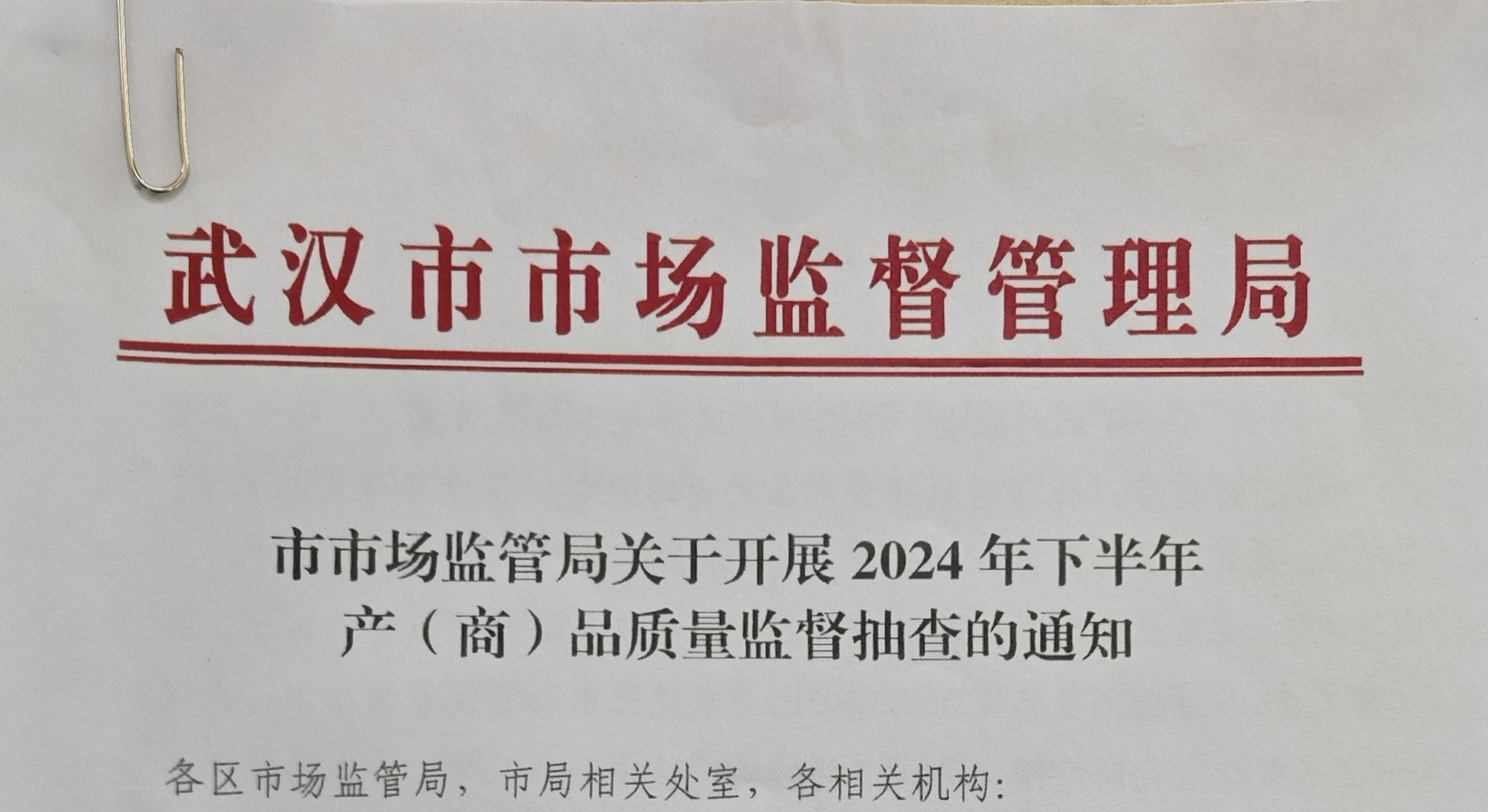 中核儀表丨2024下半年武漢市市場監(jiān)管局產品質量監(jiān)督抽查結果公告